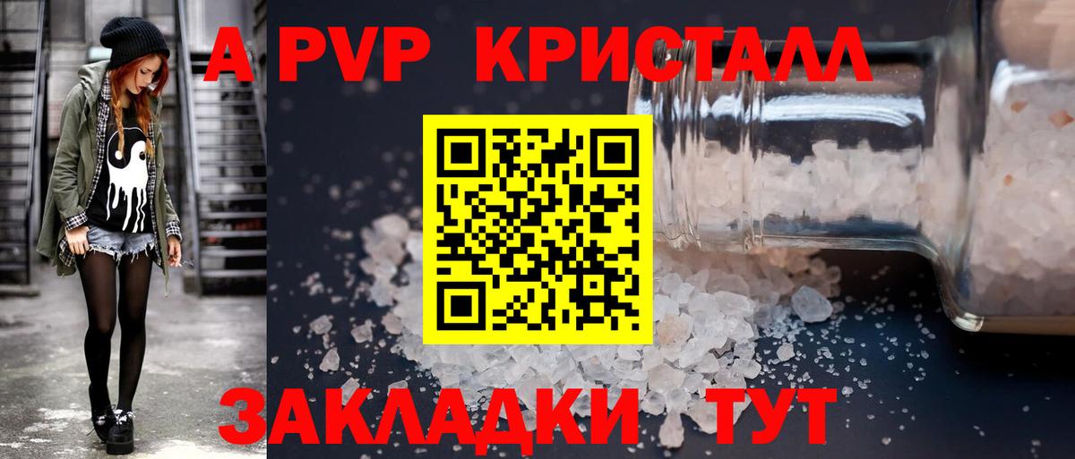Alfa_PVP крисы CK  Альфа ПВП кристаллы  Оренбург  Вход с VPN  A-PVP кристаллы 
