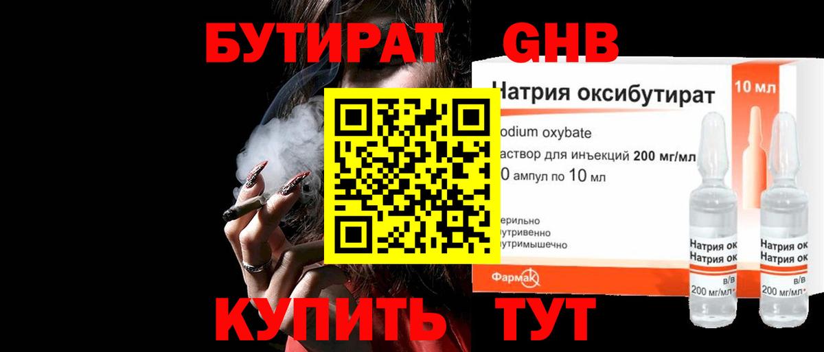 БУТИРАТ бутик  Вход с VPN  Оренбург 