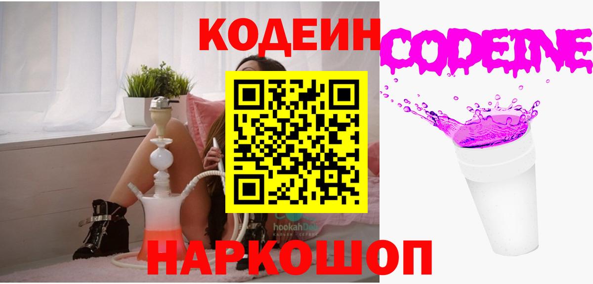 Оренбург  Кодеиновый сироп Lean напиток Lean (лин)  Вход с VPN 