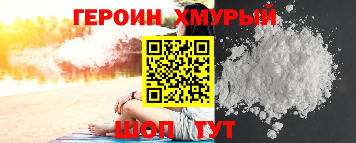 Героин  Вход с VPN  Оренбург  Героин белый 