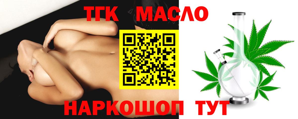 ТГК гашишное масло Оренбург