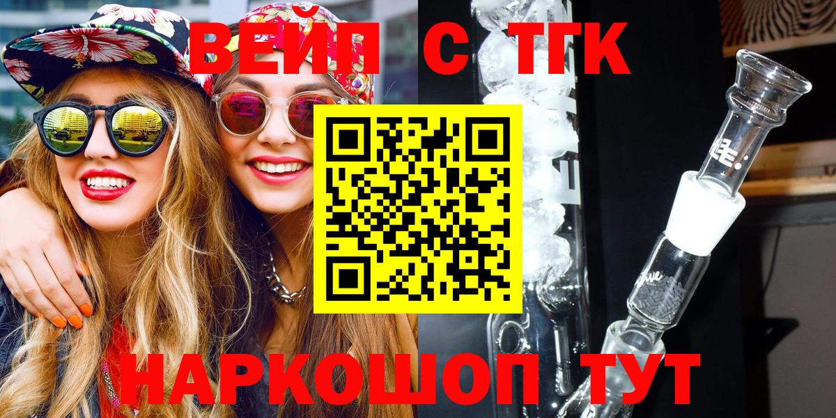 Дистиллят ТГК вейп  Вход с VPN  Оренбург  ТГК гашишное масло 